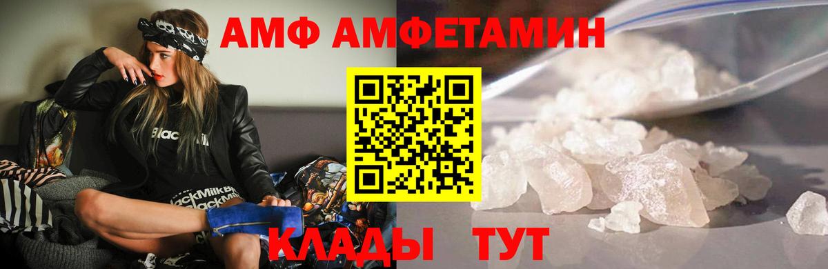АМФ VHQ  Amphetamine  Мценск  Вход с VPN  АМФ 