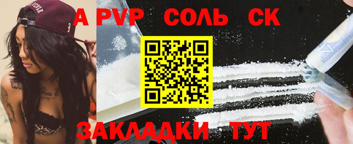 Альфа ПВП Crystall  А ПВП  Мценск  A-PVP кристаллы 