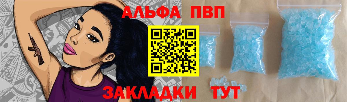 A PVP VHQ  Alpha-PVP  А ПВП мука  где найти   Мценск  A PVP VHQ  Вход с VPN 