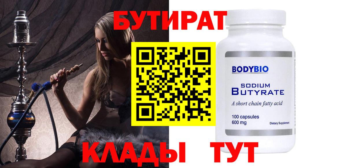 БУТИРАТ оксана  БУТИРАТ  Мценск  Вход с VPN 