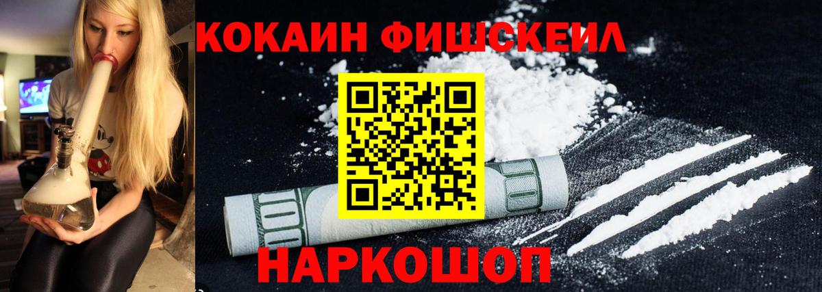 Кокаин Эквадор  Мценск  Cocaine FishScale 