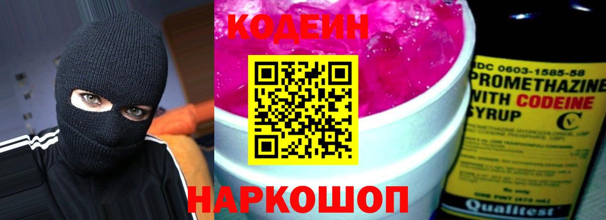 Codein Purple Drank  Codein напиток Lean (лин)  Мценск 