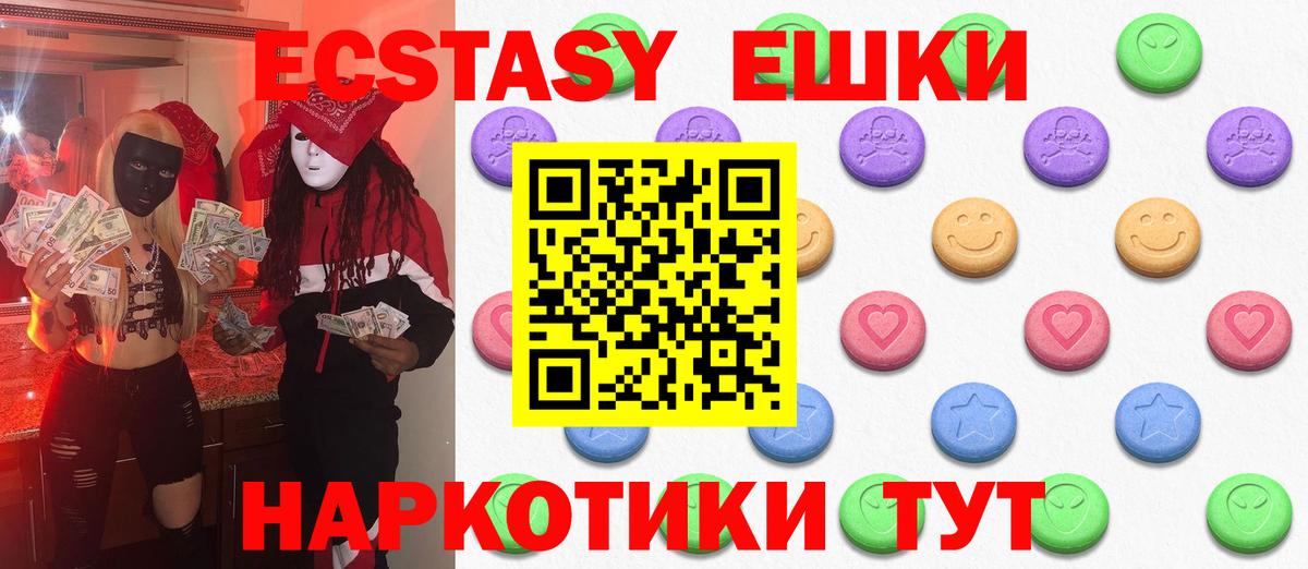 Экстази ешки Мценск