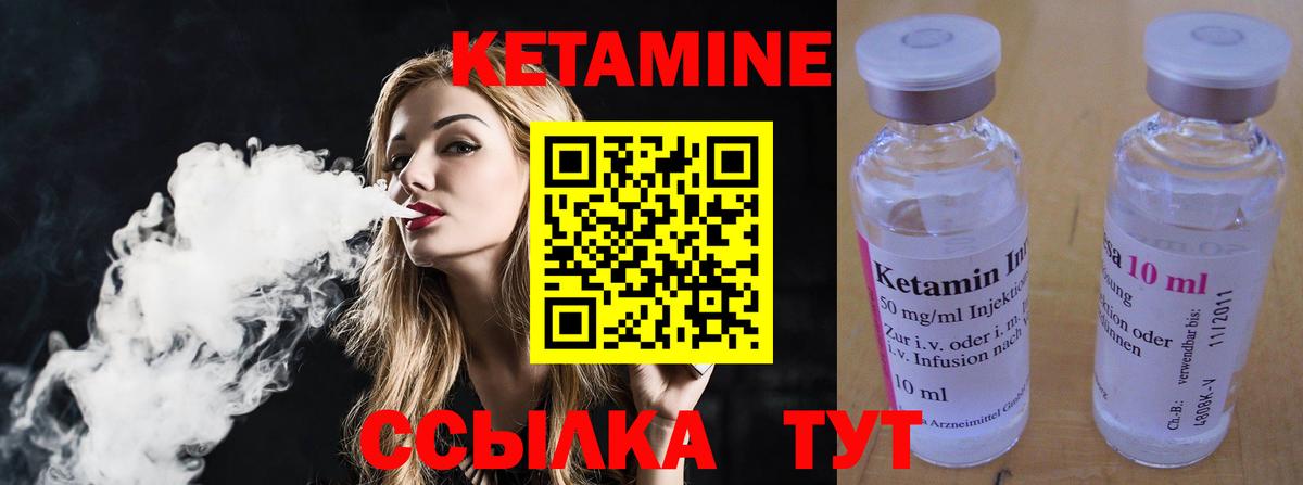 КЕТАМИН ketamine Мценск