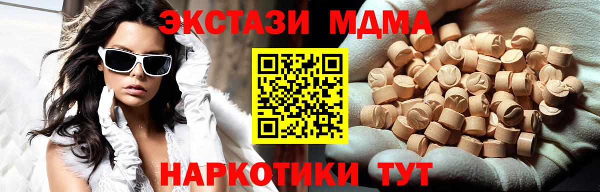 МДМА  Вход с VPN  Мценск  MDMA crystal  МДМА crystal 