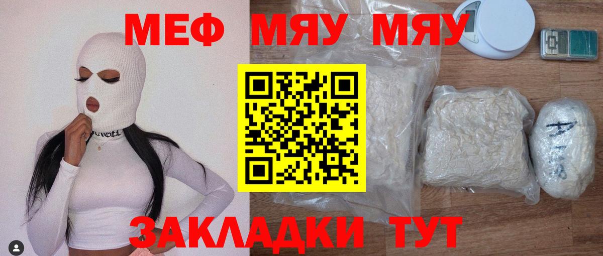 Меф мяу мяу мука Мценск