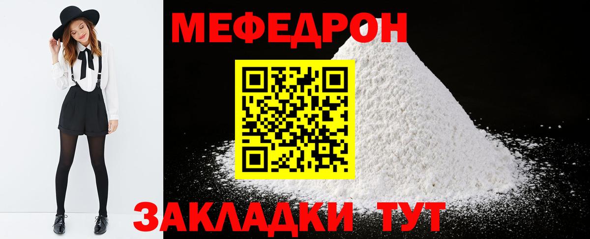 Мефедрон VHQ  МЕФ  Вход с VPN  Мценск  МЯУ-МЯУ мяу мяу 