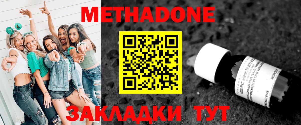 МЕТАДОН methadone  Мценск 