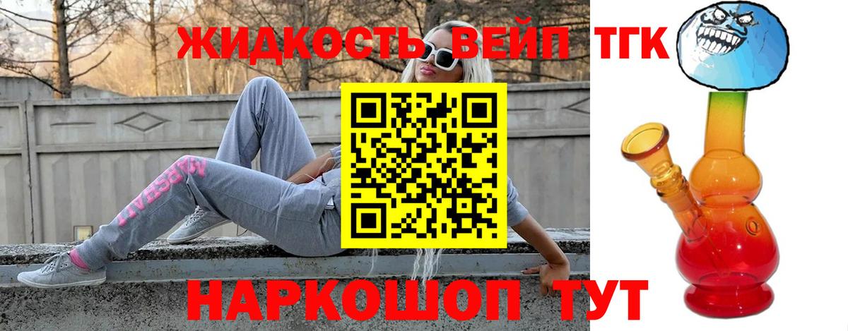 ТГК вейп с тгк Мценск